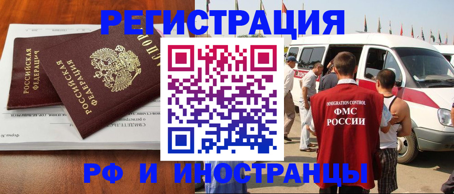 миграционный учет в Новочеркасске