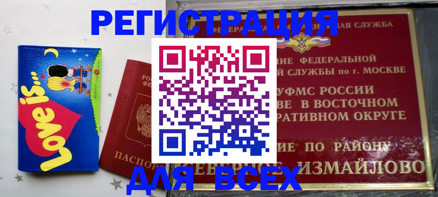 прописка ребенка в Новочеркасске