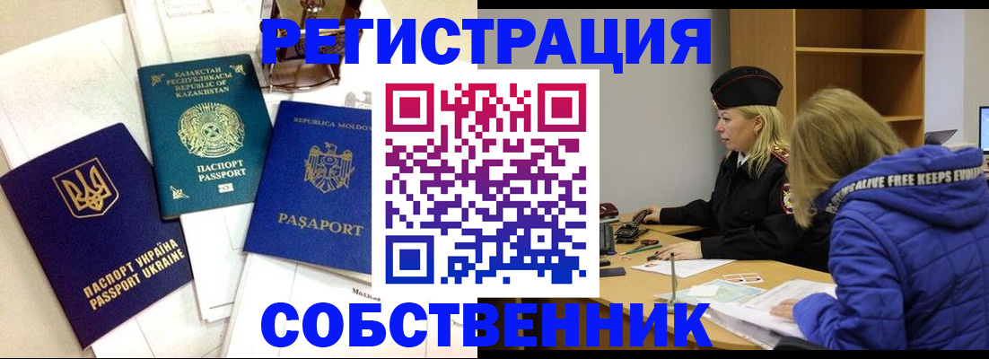 временная регистрация для школы в Новочеркасске